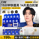 C咖【王一博同款】美白小罐膜*10补水抗皱紧致面霜淡斑涂抹面膜礼物