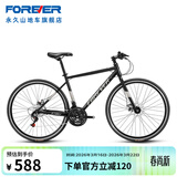 永久公路自行车700c前后碟刹男女式成人学生直把城市休闲通勤车 24速700C钢架线碟平把 幻影黑