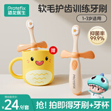 恐龙医生（PROTEFIX）儿童牙刷1-3-6岁婴儿牙刷宝宝牙刷软毛1-2岁乳牙刷漱口杯套装
