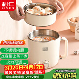 利仁（Liven）电煮锅电热锅304不锈钢0涂层内胆宿舍小电锅电蒸锅学生一体泡面锅多功能小火锅2升带蒸屉DHG-B205