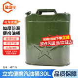 金固牢 加厚铁油桶 汽油桶柴油桶加油壶铁桶汽油专用桶油箱 立式扁桶30L KBT-76
