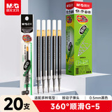 晨光（M&G）G-5按动中性笔芯子弹头0.5mm替芯签字笔芯学生速干水笔芯办公用品黑色K35/S01/S08适用20支装