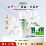 佰草集乳液新玉润保湿菁华露75ml 保湿紧致滋润嫩肤 温和清爽改善干燥肌 新玉润保湿菁华露75ml