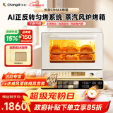 长帝（changdi）国家补贴家用烤箱风炉平炉多功能电烤箱大容量空气炸锅一体机多层同烤商用S1MaxS1Pro节日礼物