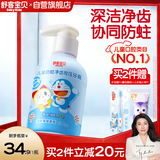舒客宝贝儿童牙膏按压150g大容量含氟防蛀2-12岁葡萄味-哆啦A梦
