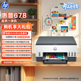 惠普（HP）678 彩色连供自动双面多功能喷墨打印机 无线连接 微信打印 复印扫描 家用作业