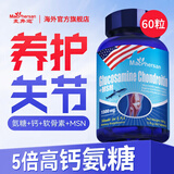麦弗逊氨糖软骨素中老年高钙片骨骼健康护关节1500mg美国原装进口 【可吃60天】 60粒*1瓶 速效专业版鲨鱼软骨素