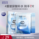 肌肤未来（SKYNFUTURE）四重玻尿酸补水润亮面膜25ml*7片
