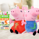 小猪佩奇毛绒玩具46cm佩奇乔治组合