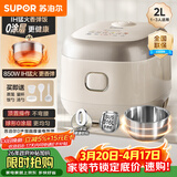 苏泊尔（SUPOR）小电饭煲1-2人用2升0涂层IH加热家用煮饭煲汤煮粥一锅多用不锈钢智能预约小型迷你电饭锅20HC1953