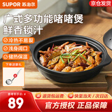 苏泊尔（SUPOR）啫啫煲广式啫菜煲砂锅菜煲仔菜陶瓷煲蒸饭煲明火专用煲仔饭煲 小家庭鸡翅煲（适合3-4人） 1.7L