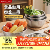 美厨（MAXCOOK）304不锈钢盆筛五件套加厚沙拉盆调料盆洗菜盆米筛味斗套装MCWA550