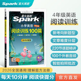 2026新版小学英语 阅读100篇 四年级星火英语阅读理解天天练4年级 全国通用官方授权 阅读理解专项训练书课外强化训练