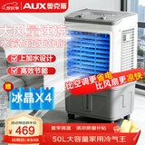 奥克斯（AUX）风扇空调扇制冷/冷风机家用冷风扇/制冷风扇落地/电扇制冷机 水风扇 工业空调冷气扇FLS-Z38B