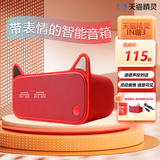 天猫精灵 IN糖3智能音箱家用智能音响声控蓝牙音箱无线蓝牙音响语音控制闹钟音箱儿童蓝猫小音响天喵官方店 IN糖3新潮红（带保护套） 官方标配