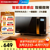 美的（Midea）微波炉烤箱一体机 900W智能变频平板加热杀菌易清洁 微烤一体 一级能效 智能菜单 微波炉 X3-233A
