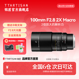 铭匠100mm F2.8全画幅百微微距镜头适用于E卡口Z卡口RF卡口L卡口微单相机镜头 索尼FE卡口