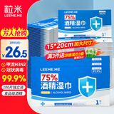 粒米75%酒精湿巾独立装100片儿童上学消毒湿巾甲流感杀菌棉片湿纸巾