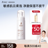 袋鼠妈妈高山火绒草洁面乳春夏保湿护肤品洗面奶洁面清洁慕斯135ml