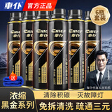 車仆三元催化器清洗剂官方正品黑金深度清洁积碳清洗剂6瓶