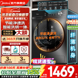 美的（Midea）滚筒洗衣机全自动国家补贴 家用10/12公斤单洗/洗烘一体机 一级能效节能变频除菌除螨 以旧换新 【10KG带烘干36】节能净速洗+低温柔烘 滚筒洗烘