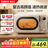 格兰仕（Galanz）复古微波炉 家用小型20L迷你 奶油风百搭复古 易清洁大平板 自动菜单 700瓦省电KAW0-SF2