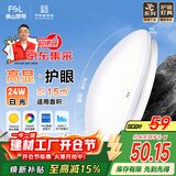 FSL佛山照明京东集采JC系列吸顶灯led卧室灯具阳台灯24W白光L包安装