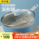 炊大皇 平底煎锅 炒菜锅加深加高牛排煎锅炖煮油炸锅电磁炉通用不沾锅26