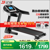 亿健（YIJIAN）跑步机家用可折叠爬坡小型补贴健身器材JD618智能家庭跑步机