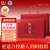 胶城阿胶糕300g礼盒【阿胶26%】木糖醇阿胶块送妈妈长辈送女友滋补品