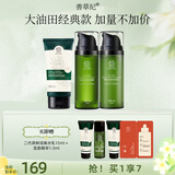 善草纪茶树水乳二代 保湿控油清爽控油抗痘水乳套装护肤品秒杀38礼物 高性价比 洁面水乳150ml