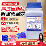 贝傅特 工业干燥剂除湿防潮 蓝色变色硅胶颗粒干燥剂 可重复使用瓶装500g