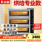 志高（CHIGO）商用烤箱电烤箱商用大型烤炉蛋糕面包披萨烘炉焗炉烤箱 三层三盘烤箱(220V/12KW)