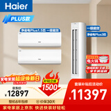 海尔净省电Plus空调套装 小红花套系 纯铜管AI节能大1.5匹挂机大3匹柜机 新一级变频两室一厅 以旧换新
