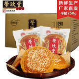 荣欣堂 太谷饼 整箱/半箱 山西特产 太古糕点 点心 老式休闲零食 红枣味（半箱）750g