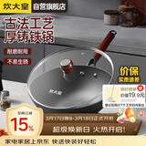 炊大皇铸铁炒锅无涂层铁锅平底炒菜锅30cm氮化防锈不挑灶传承CC30CG