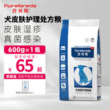 普贝斯皮肤狗粮真菌湿疹掉毛犬皮肤护理健康皮炎犬粮 犬皮肤护理600g