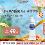 欧舒丹经典乳木果护手霜30ml保湿长效滋润便携法国进口男女士礼物