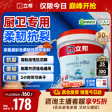 立邦厨房卫生间防水涂料阳台墙地面通用京雅居彩色柔韧型18kg