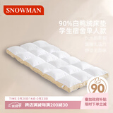 斯诺曼五星酒店柔软弹羽绒床垫90%白鸭绒鹅毛学生宿舍床褥子0.9*2m 白色