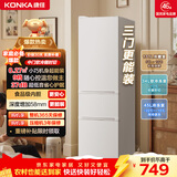康佳210升三门冰箱小型家用三温区中门软冷冻 节能省电低噪超薄 两天仅约一度电BCD-210GB3S