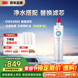 3M净水器家用净水机DWS2500-C-CN滤芯原装替换滤芯DWS2500-C-CN