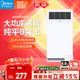 美的（Midea）风暖浴霸钢铁侠系列暖风照明排气一体换气取暖GA10
