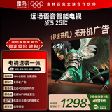 TCL雷鸟 【固定挂架送装一体】雀5 25款 43英寸电视 144Hz高刷 智能液晶超薄平板电视机43F295C
