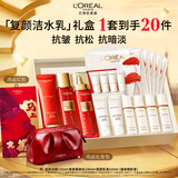 欧莱雅复颜洁面水乳限量礼盒套装补水护肤品化妆品生日礼物送女友