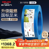 德力西（DELIXI）电线电缆ZC-BV10平方阻燃单芯多股家用铜芯电线100米蓝色零线 