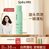 Spes诗裴丝免洗干发喷雾头发蓬松持久定型去油神器干发喷雾柚香180ml