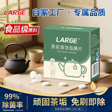 LARGE茶垢水杯清洁泡腾片 清洗茶具不锈钢保温玻璃杯食品级茶渍清洁剂 1盒装（5g*20粒/盒）