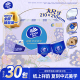 维达（Vinda）超韧手帕纸4层5张*30包 中式美学限定 便携装小包无香款新旧随机