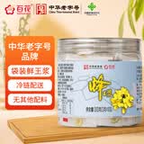百花  蜂王浆鲜王浆300g（3g*100袋）蜂皇浆中华老字号 节日礼物礼品